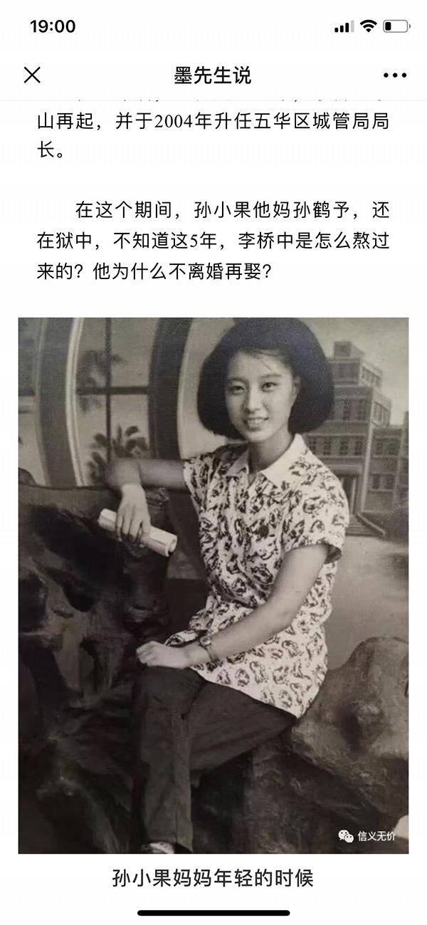 孙小果母亲生了儿子别人不知道吗（孙小果母亲首度曝光）(4)