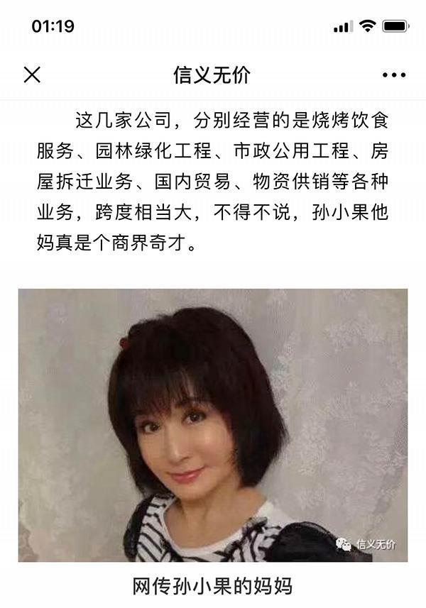 孙小果母亲生了儿子别人不知道吗（孙小果母亲首度曝光）(2)