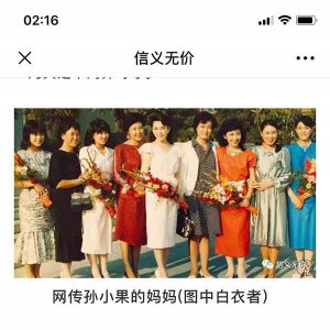 ​孙小果母亲生了儿子别人不知道吗（孙小果母亲首度曝光）