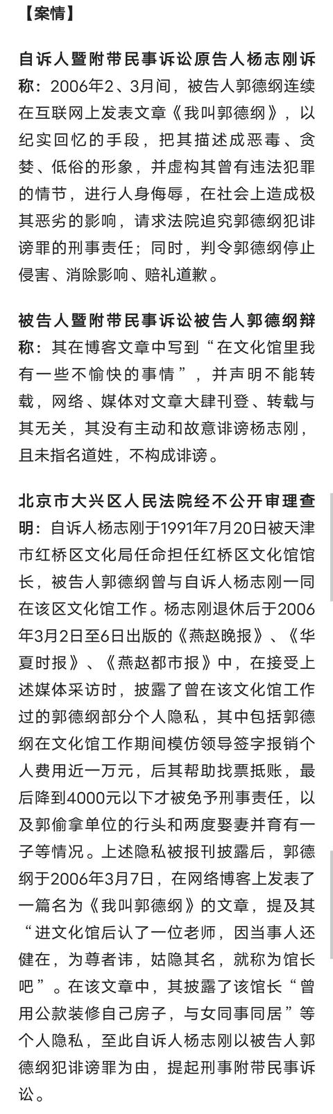 郭德纲和杨志刚到底怎么回事（从艺33年郭德纲仇人）(4)