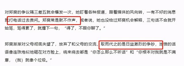 环球人物郑爽文章（郑爽登上环球人物封面）(11)