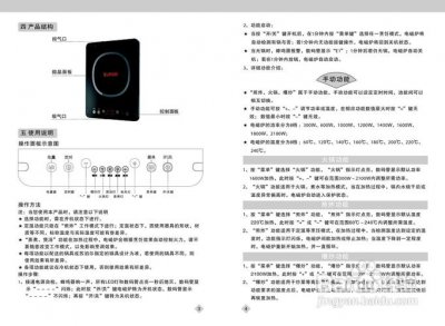 ​苏泊尔电磁炉故障说明书图解大全（电磁炉故障维修笔记）