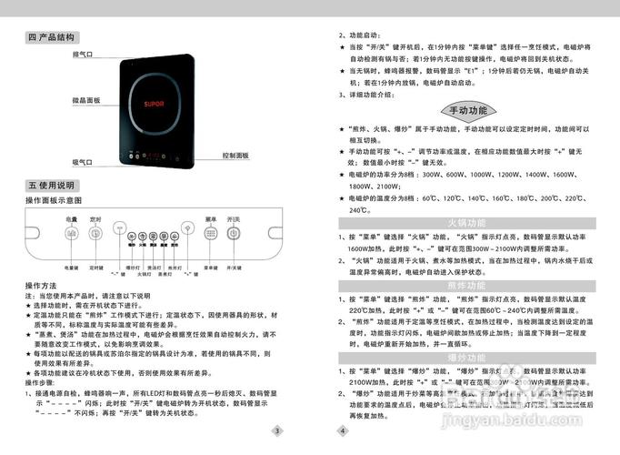 苏泊尔电磁炉故障说明书图解大全（电磁炉故障维修笔记）