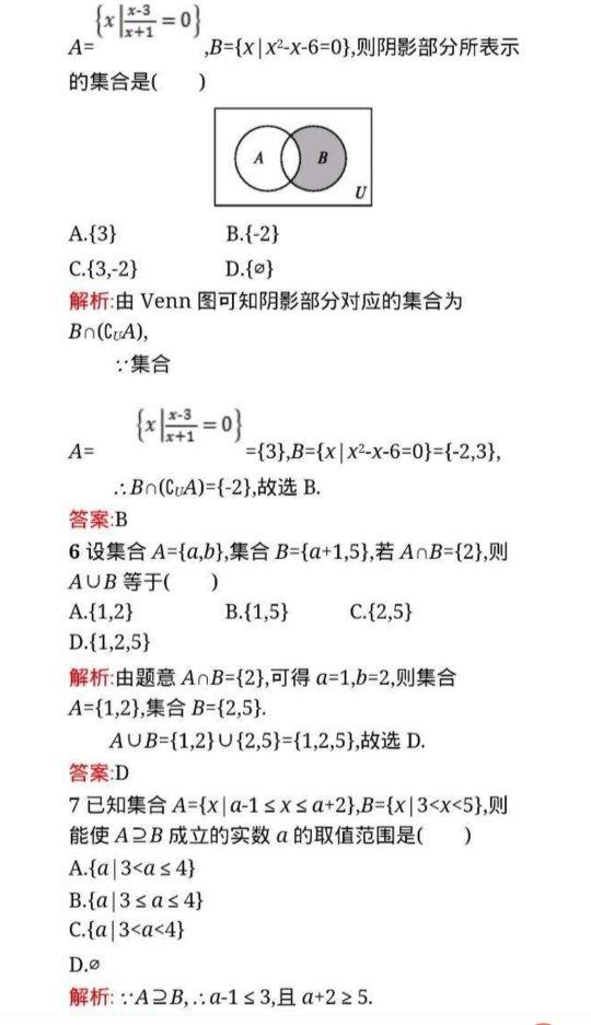 高中数学集合试题（新高一数学集合练习）(2)