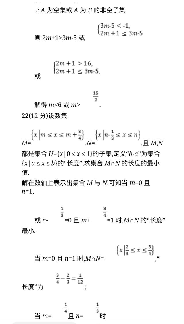 高中数学集合试题（新高一数学集合练习）(9)