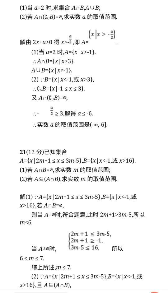 高中数学集合试题（新高一数学集合练习）(8)