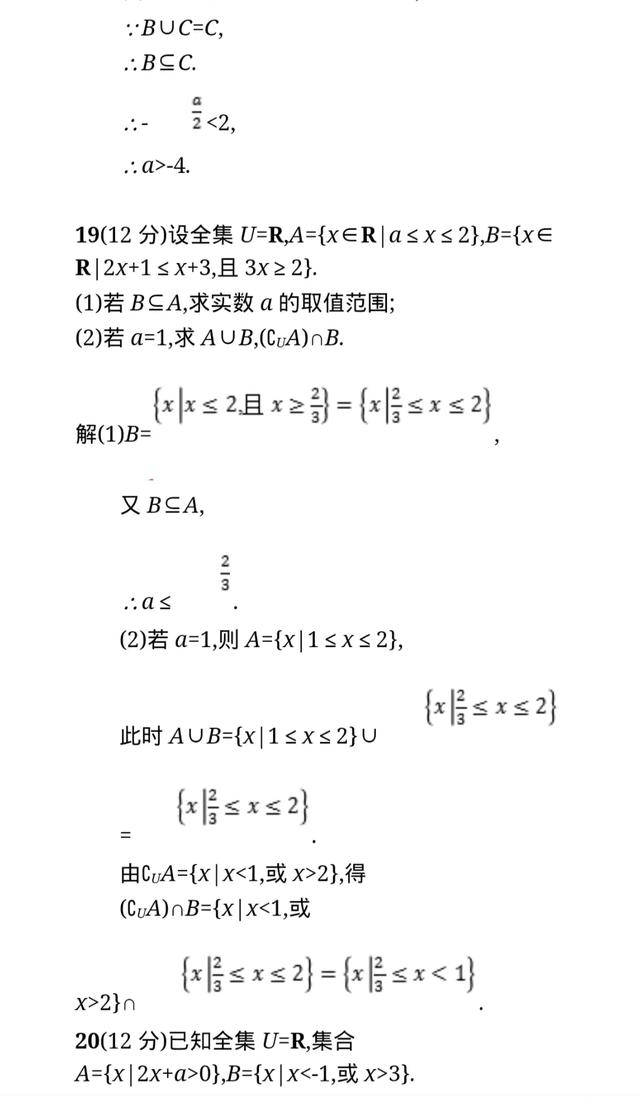 高中数学集合试题（新高一数学集合练习）(7)