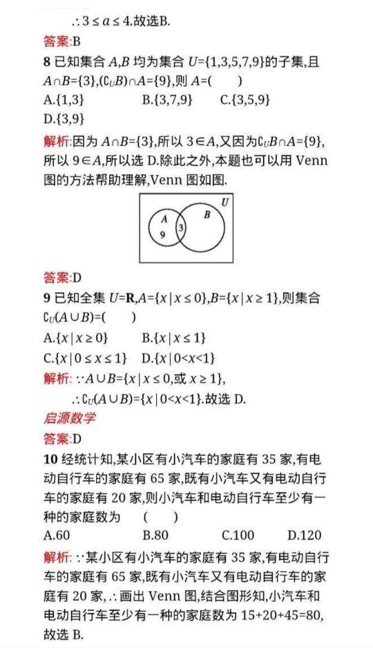 高中数学集合试题（新高一数学集合练习）(3)