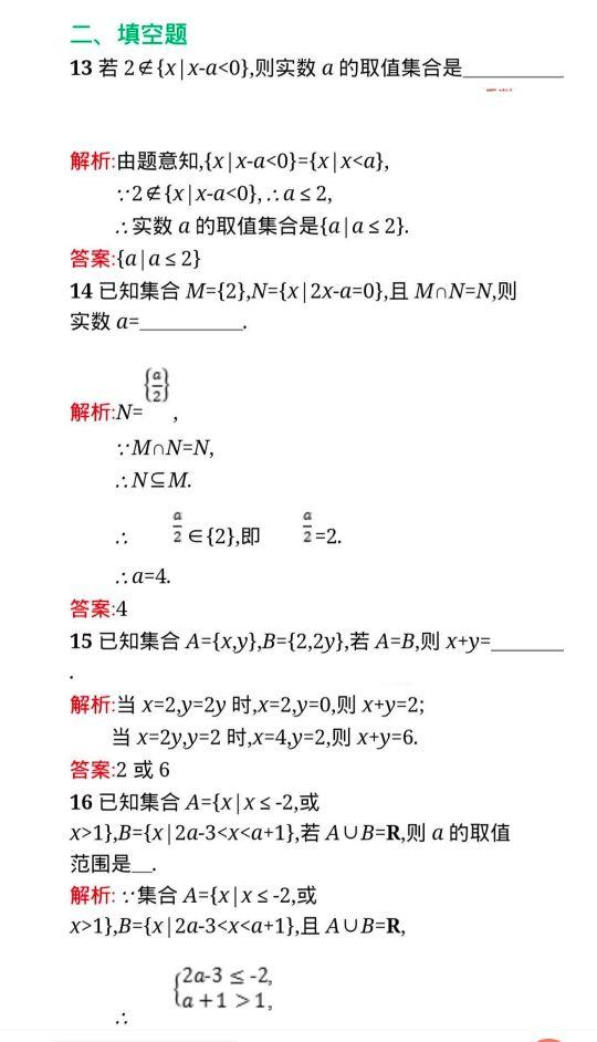 高中数学集合试题（新高一数学集合练习）(5)