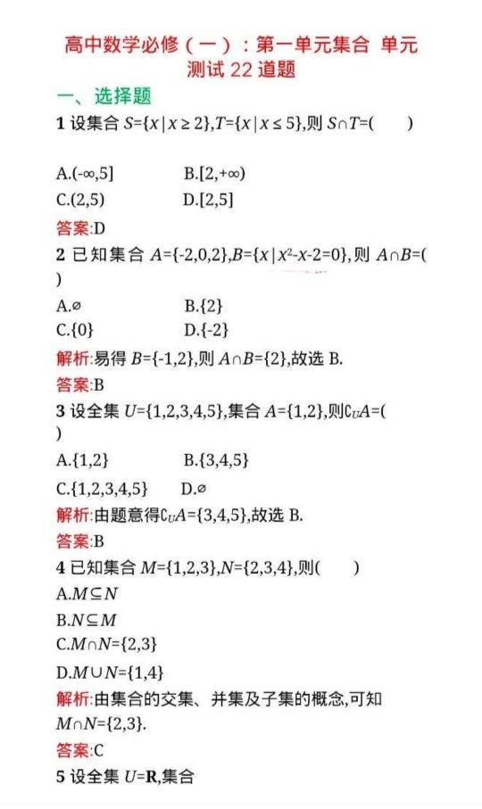 高中数学集合试题（新高一数学集合练习）(1)