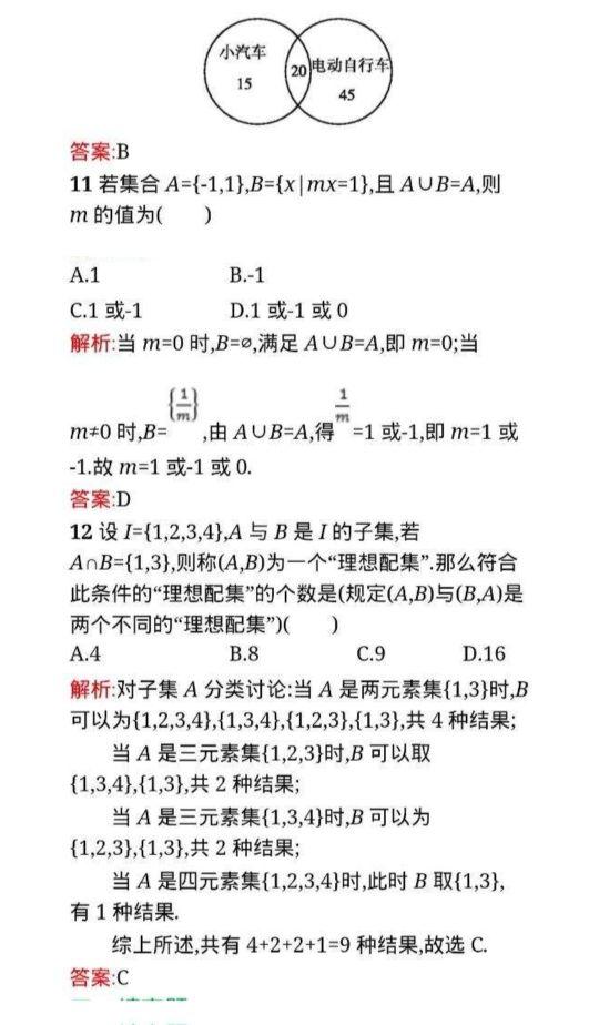 高中数学集合试题（新高一数学集合练习）(4)