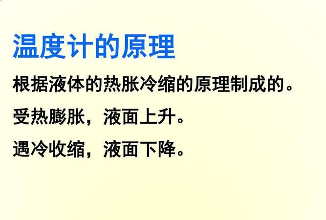 体温计的原理是热胀冷缩吗