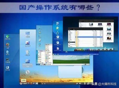 ​这才是真正的国产操作系统（又一款国产操作系统问世）