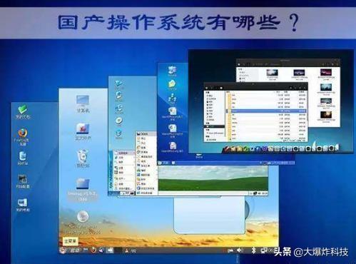 这才是真正的国产操作系统（又一款国产操作系统问世）(1)