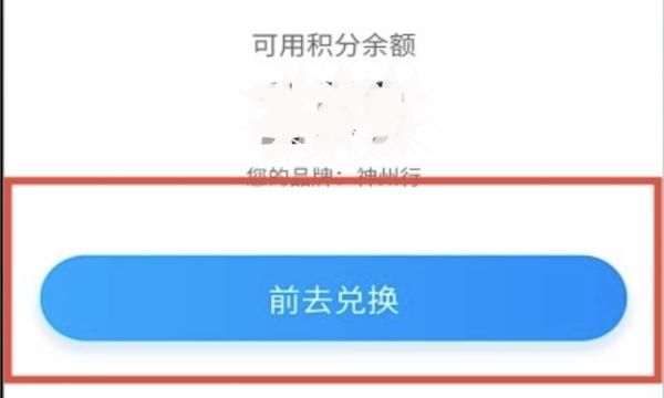 移动换积分，移动如何兑换积分？图13