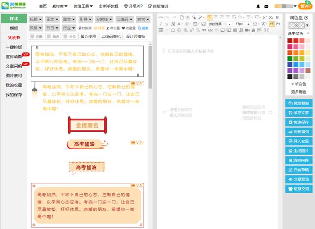 比较好的微信编辑器（亲自使用10款微信图文编辑器）(2)