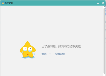 qq空间为什么打不开了怎么办