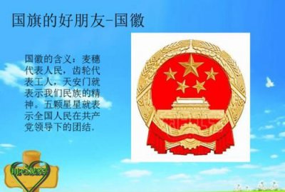 ​国旗国徽的含义,国旗与国徽上的五星含义是什么