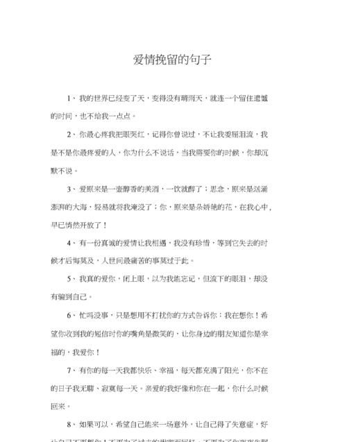 怎样才能挽回爱情，让感情重新开始