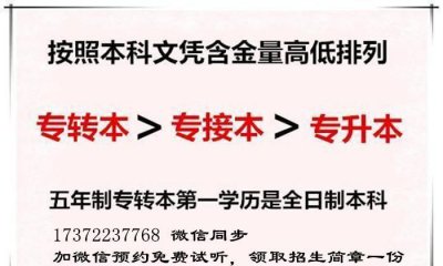 ​专升本和本科的区别，专升本以后就是本科生了吗？跟本科大学的本科生有什么区