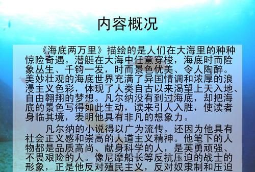 海底两万里这本书的主要内容