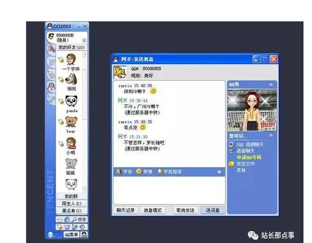 腾讯qq以前原名（腾讯QQ1998至今）(5)