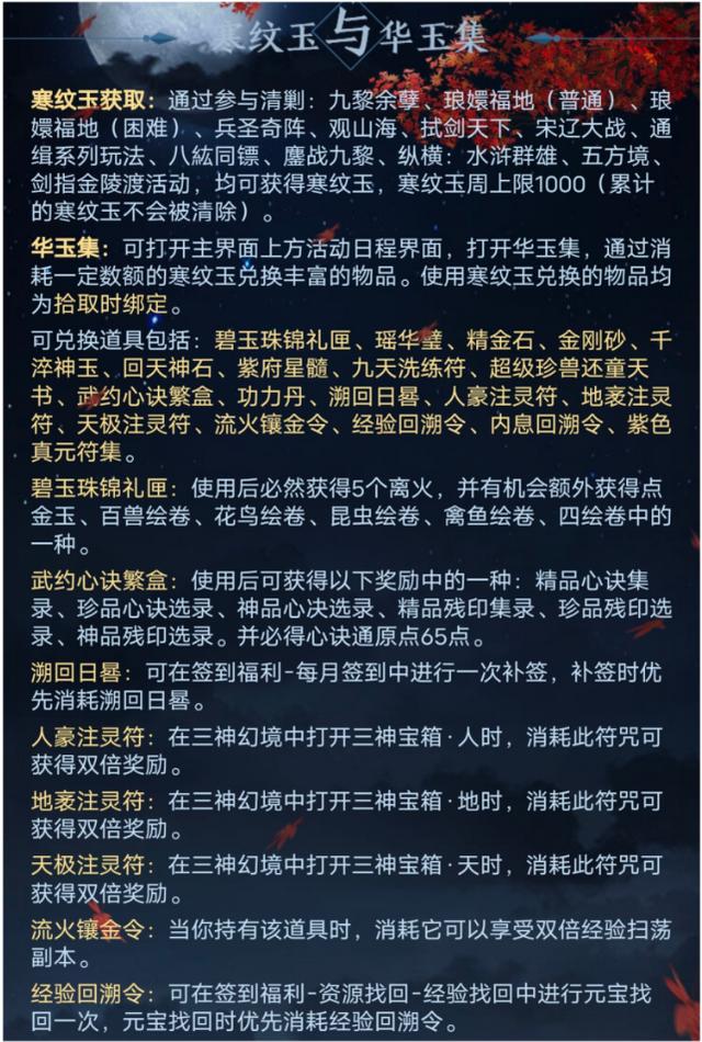 新天龙八部生活技能平民攻略（新天龙八部29号即将大改）(2)