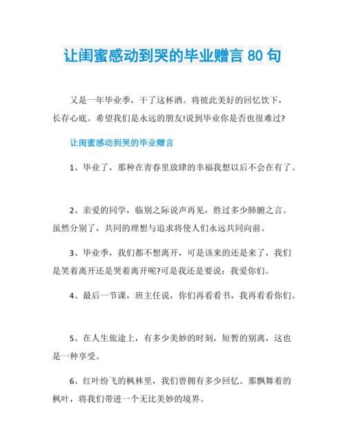 给闺蜜留言的暖心话让闺蜜感动到哭的留言