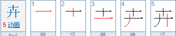 开字加一笔是什么字,开加一笔是什么字图1