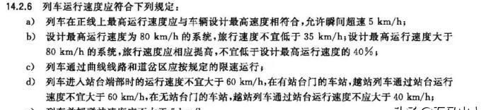 地铁车速度一般是多少，广州地铁时速一般多少？图3