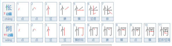 怅惘怎么读什么意思,怅惘什么是什么意思图2