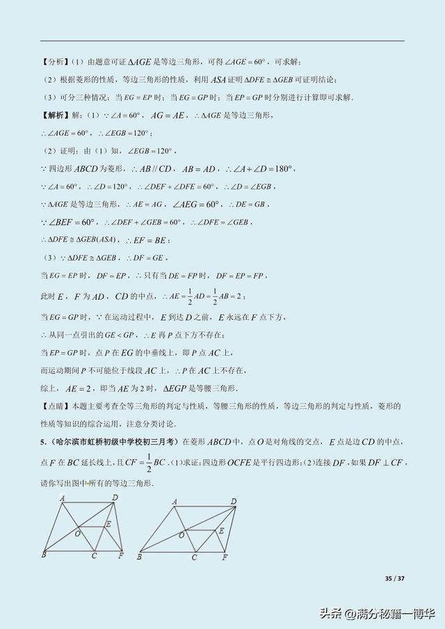 数学中菱形的判定方法（我熬夜总结初三第1讲）(13)