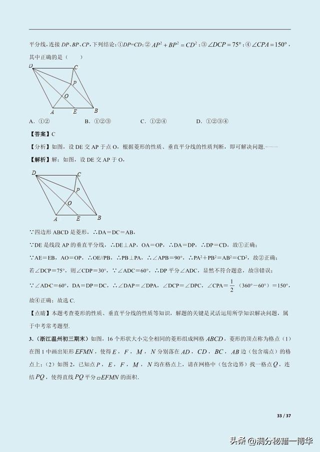 数学中菱形的判定方法（我熬夜总结初三第1讲）(11)