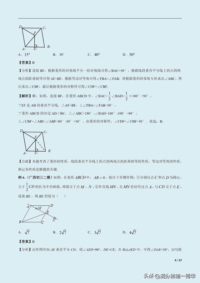 数学中菱形的判定方法（我熬夜总结初三第1讲）(4)