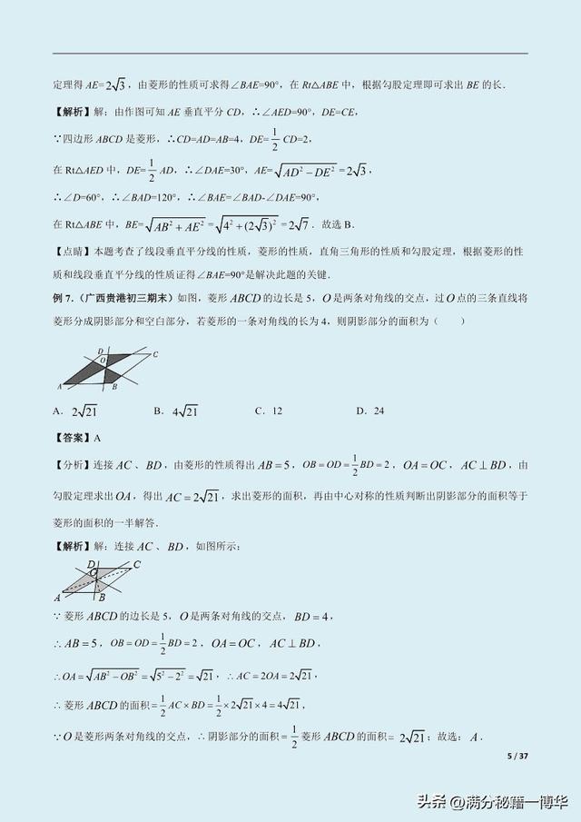 数学中菱形的判定方法（我熬夜总结初三第1讲）(5)