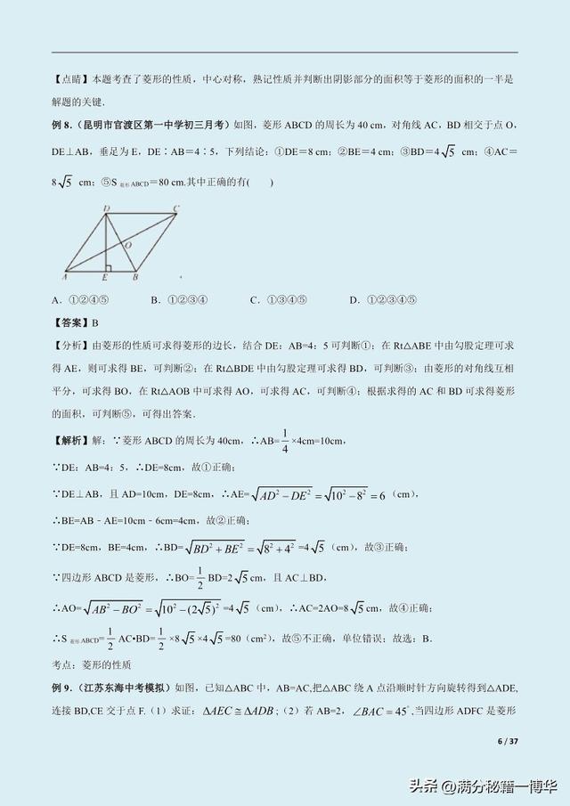 数学中菱形的判定方法（我熬夜总结初三第1讲）(6)