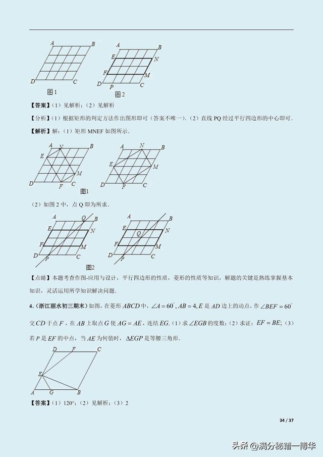 数学中菱形的判定方法（我熬夜总结初三第1讲）(12)