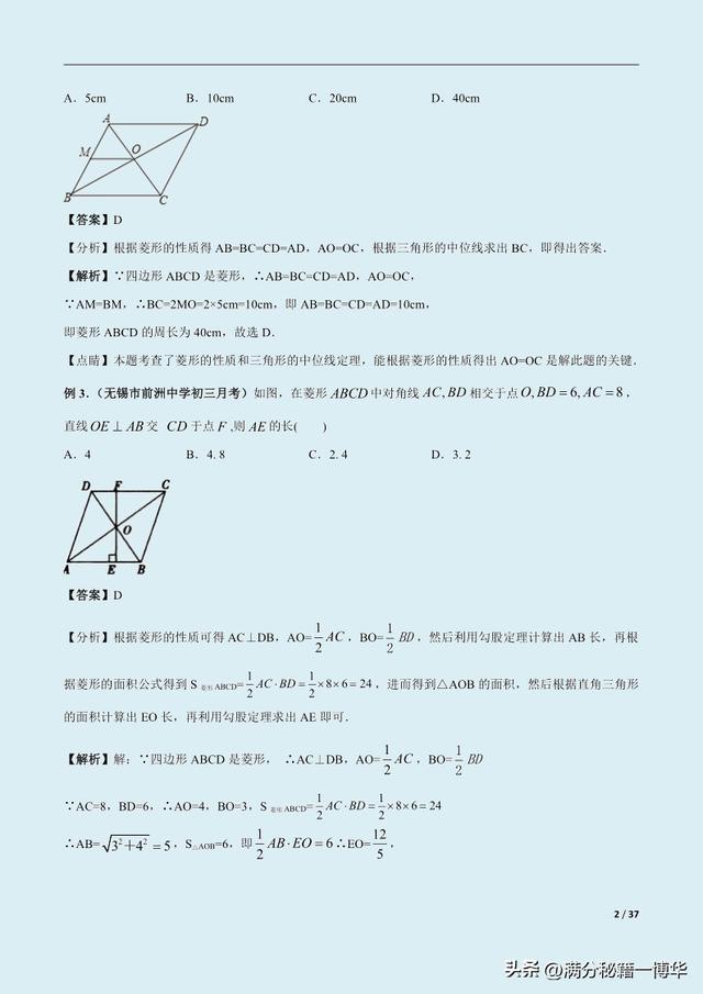 数学中菱形的判定方法（我熬夜总结初三第1讲）(2)