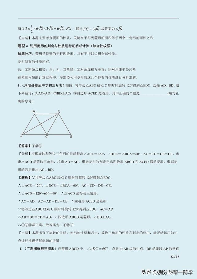 数学中菱形的判定方法（我熬夜总结初三第1讲）(10)