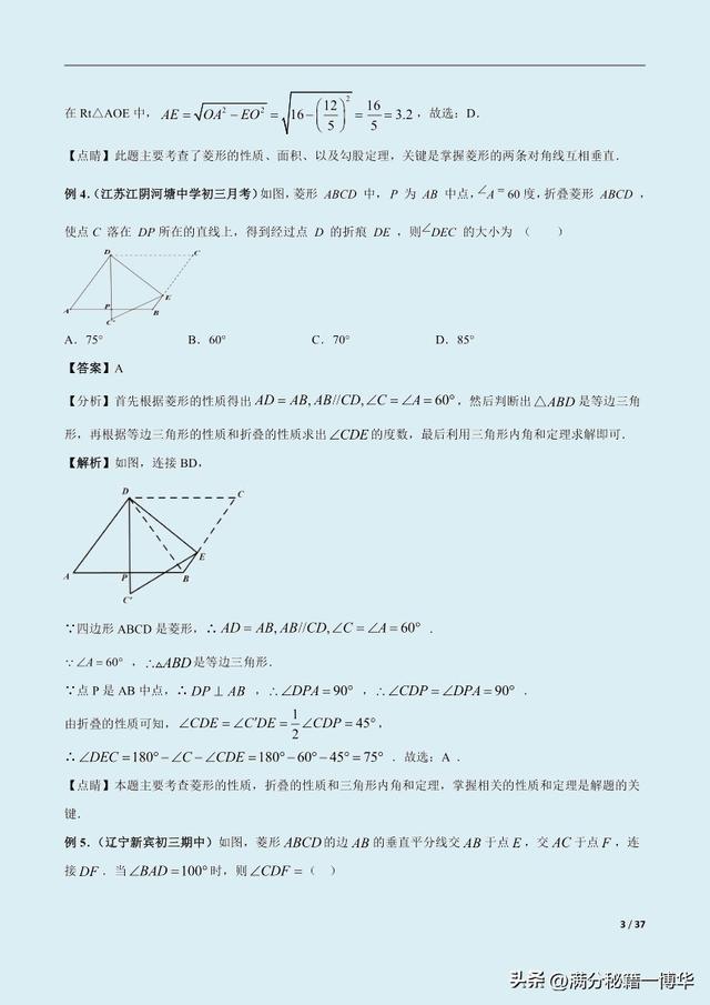 数学中菱形的判定方法（我熬夜总结初三第1讲）(3)