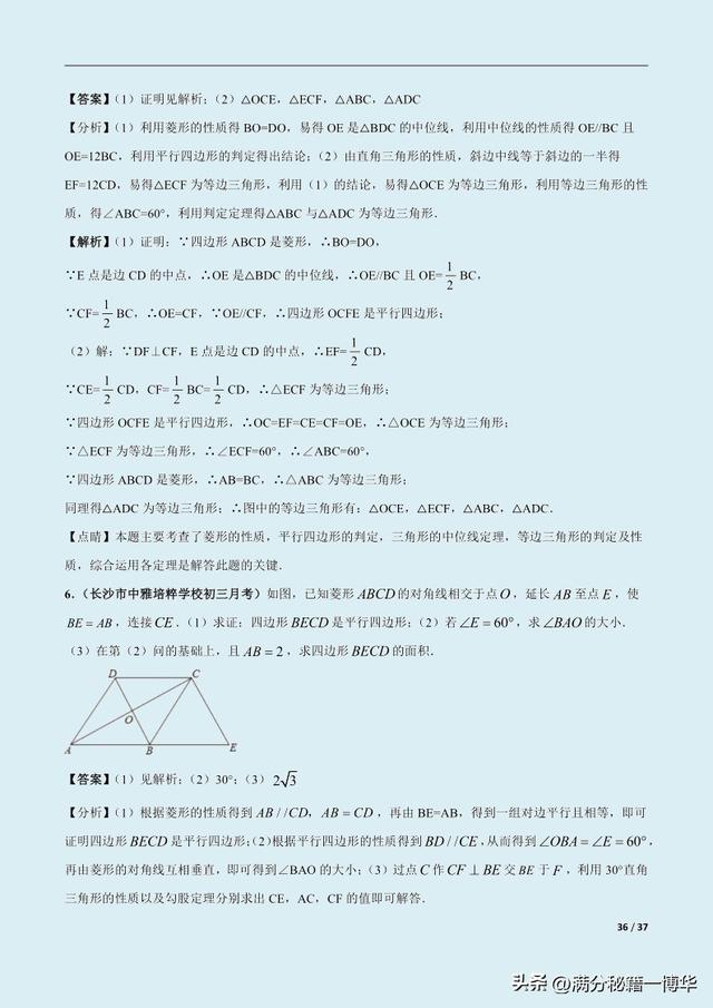 数学中菱形的判定方法（我熬夜总结初三第1讲）(14)