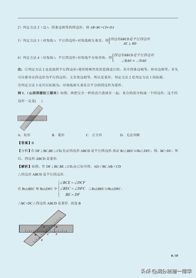 数学中菱形的判定方法（我熬夜总结初三第1讲）(8)