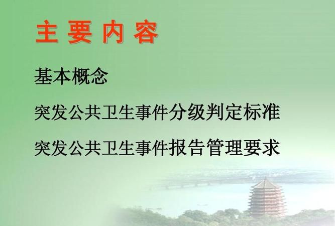 公共卫生事件分为哪几级?多少人上报中央