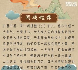 ​闻鸡起舞是谁写的诗,闻鸡起舞的作者是