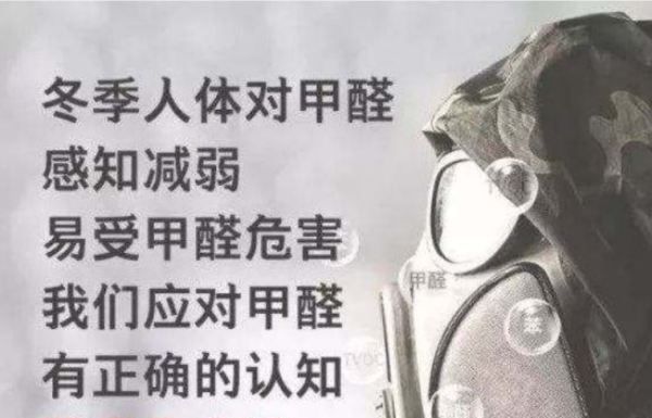 冬天开暖气甲醛是不是更厉害,装修后的第一个冬天 开暖气的话甲醛会不会更厉害了图6