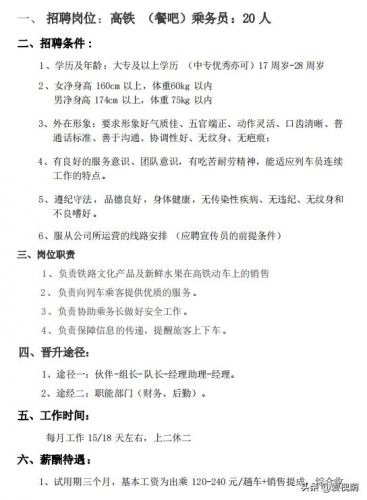 高铁乘务员招聘官网(高铁乘务员招聘条件及报名要求)-第1张图片-