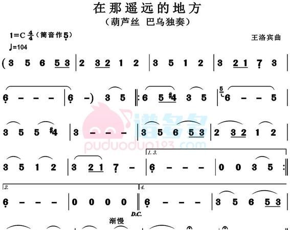 《在那遥远的地方》是哪里的民歌儿?