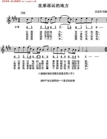 王洛宾的《在那遥远的地方》歌曲