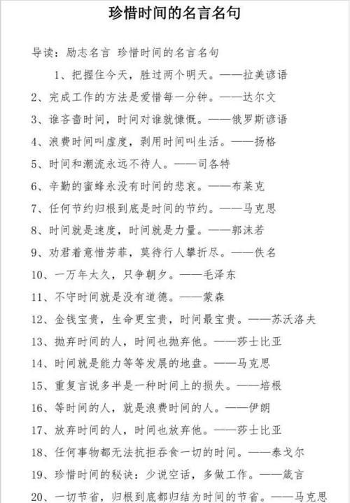 关于时间的名言