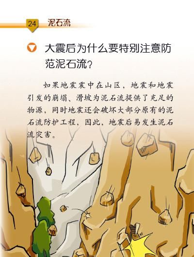 泥石流的形成需要哪三种条件呢